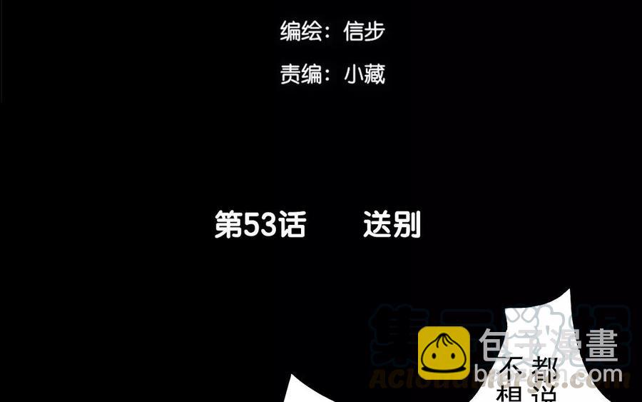 《骁录》第53话 送别 第4页