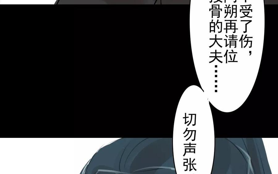 《骁录》第50话 好久不见 第12页