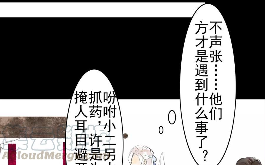 《骁录》第50话 好久不见 第16页