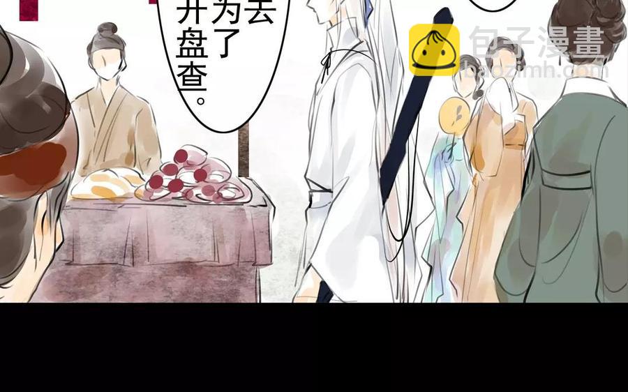 《骁录》第50话 好久不见 第17页