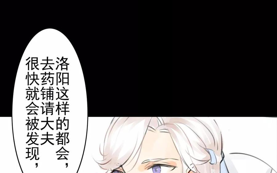 《骁录》第50话 好久不见 第18页