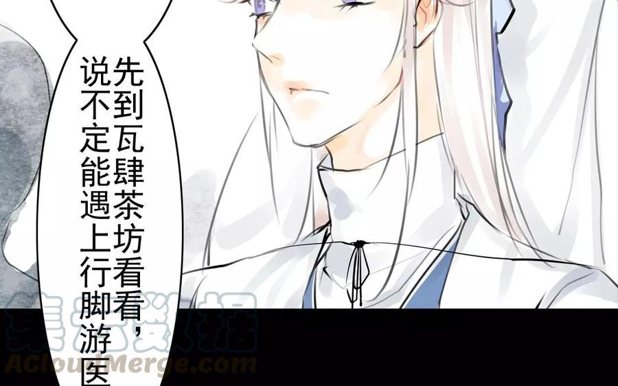 《骁录》第50话 好久不见 第19页