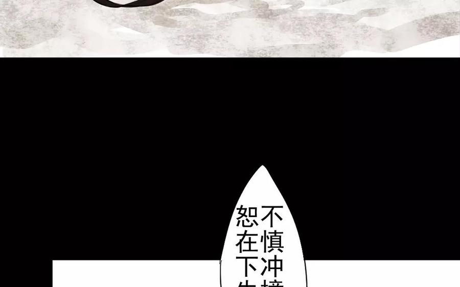 《骁录》第50话 好久不见 第23页