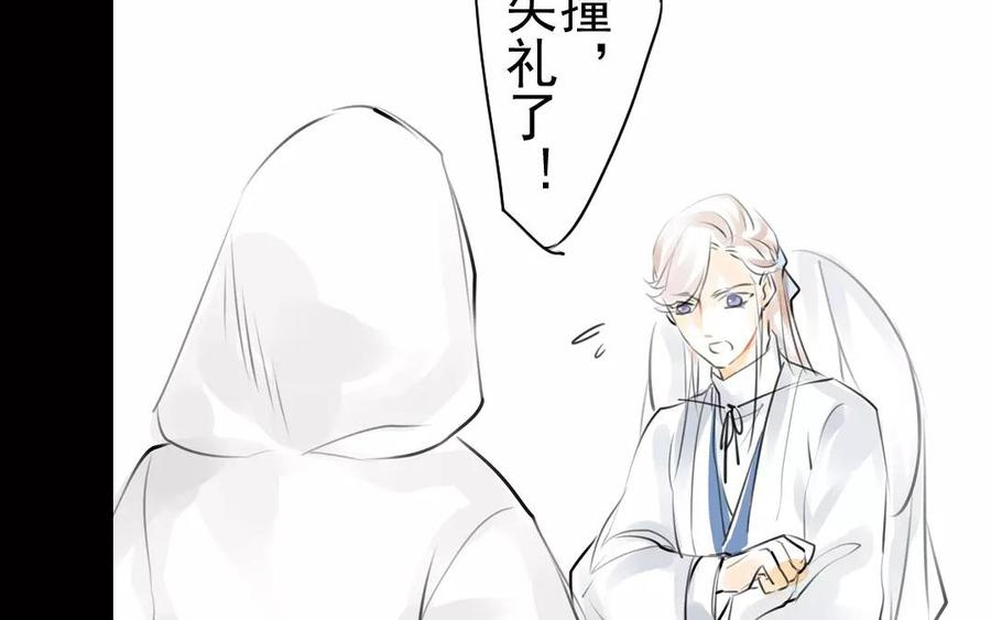 《骁录》第50话 好久不见 第24页