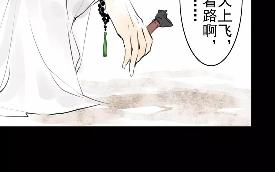《骁录》第50话 好久不见 第26页