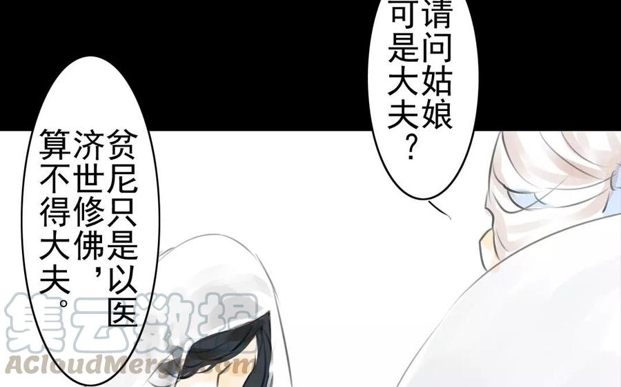 《骁录》第50话 好久不见 第31页