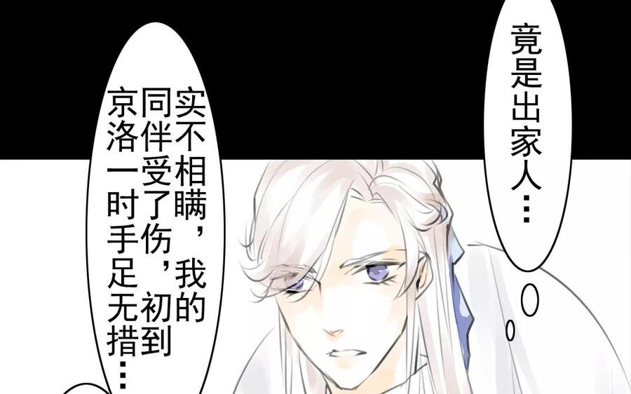 《骁录》第50话 好久不见 第33页