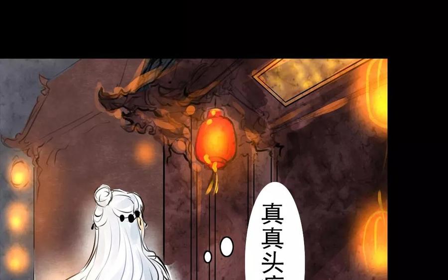 《骁录》第50话 好久不见 第38页