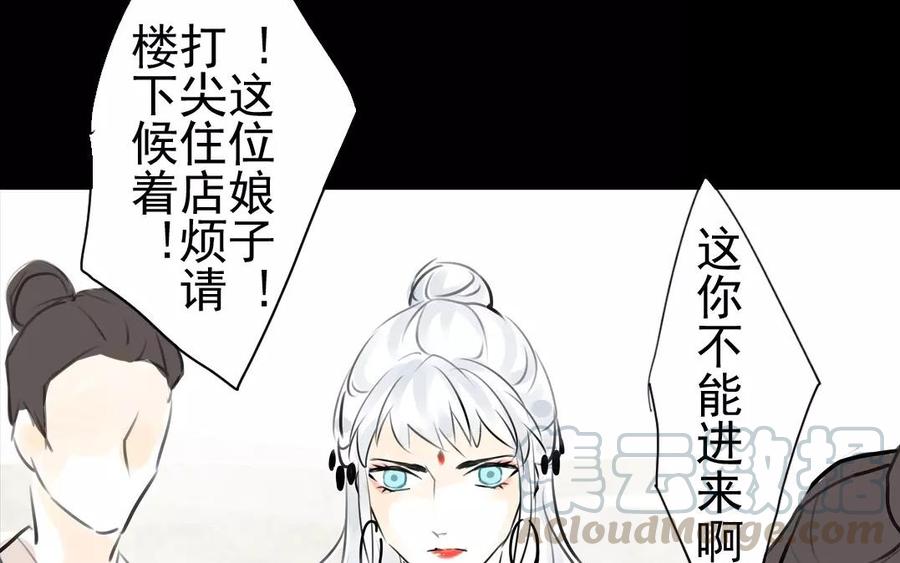 《骁录》第50话 好久不见 第40页