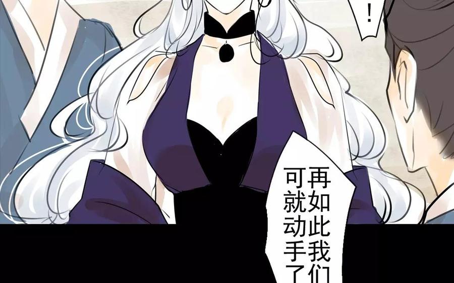 《骁录》第50话 好久不见 第41页