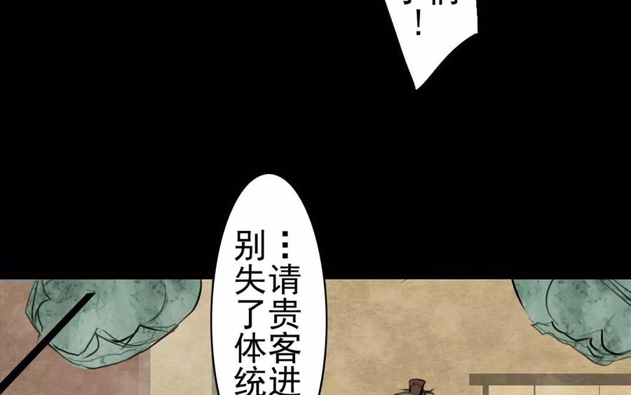 《骁录》第50话 好久不见 第42页