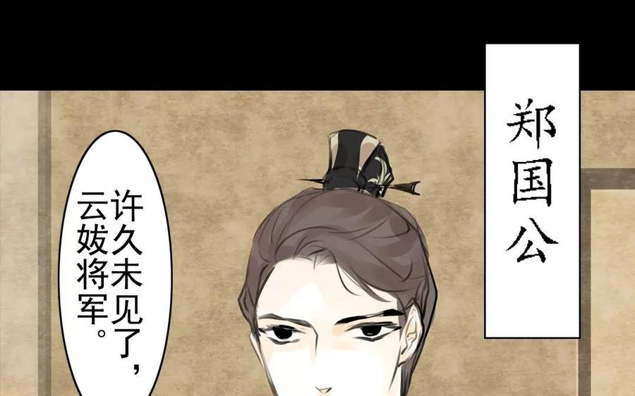 《骁录》第50话 好久不见 第45页