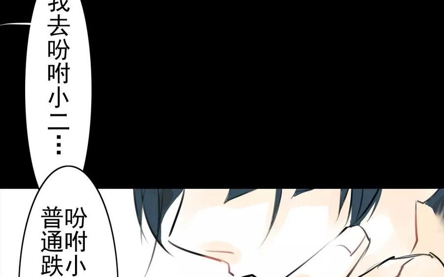 《骁录》第50话 好久不见 第9页