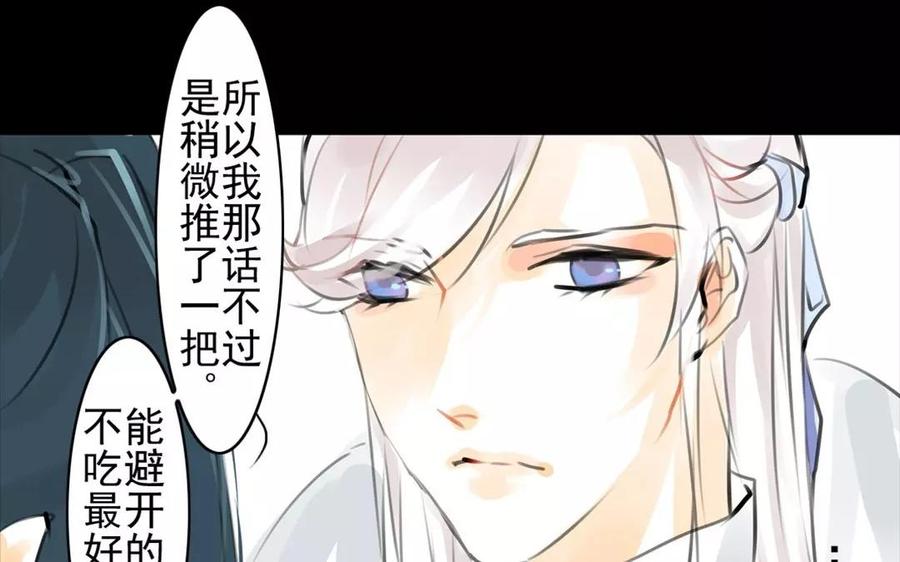 《骁录》第56话 尾随 第14页