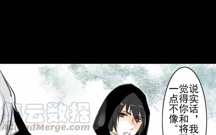 《骁录》第56话 尾随 第16页