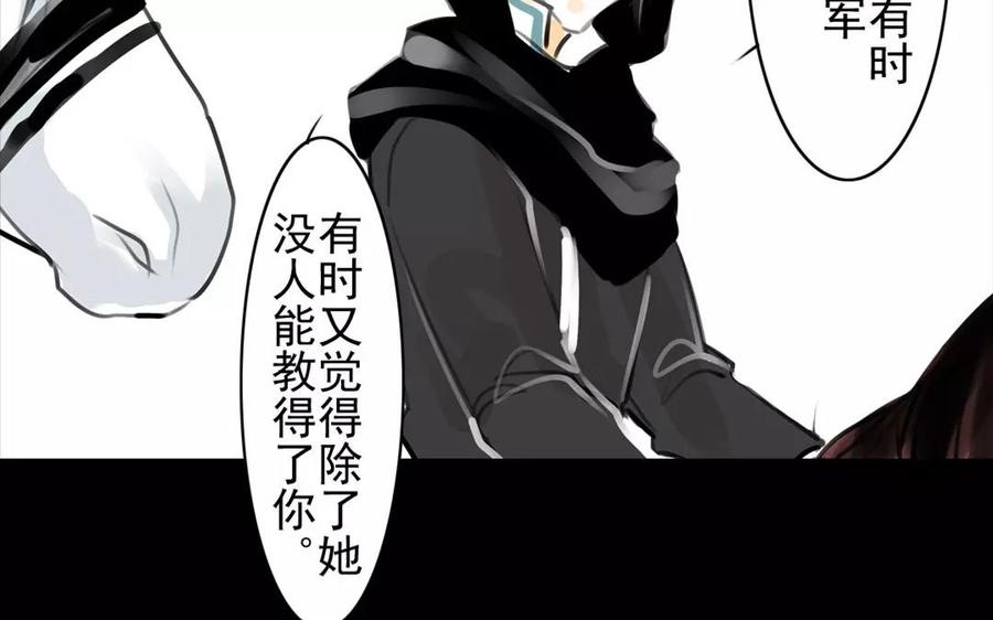 《骁录》第56话 尾随 第17页