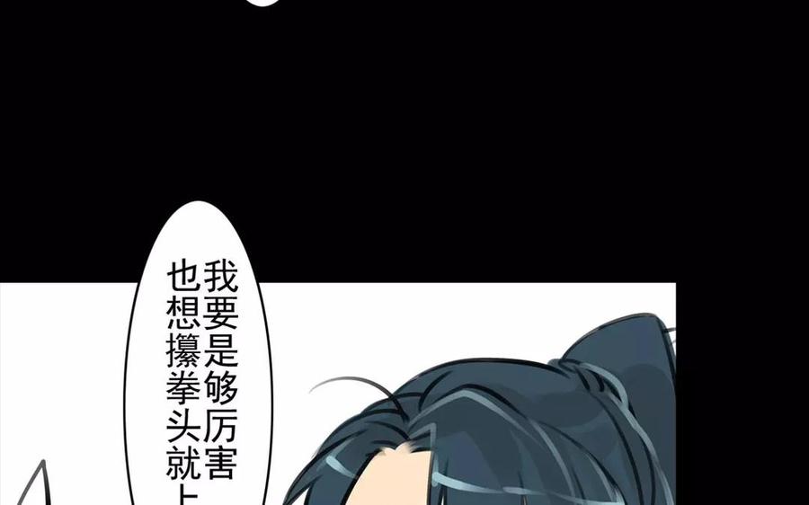 《骁录》第56话 尾随 第18页