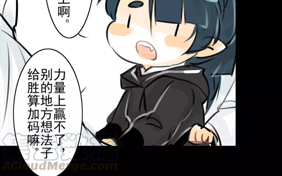 《骁录》第56话 尾随 第19页