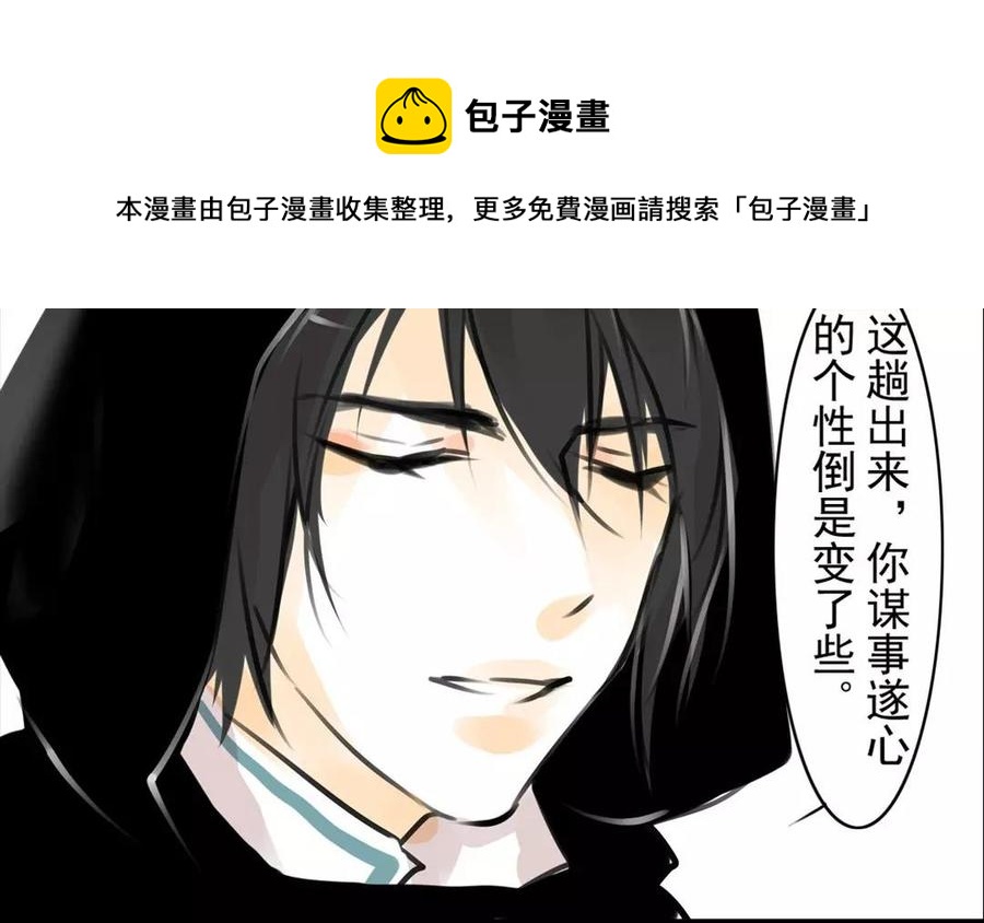 《骁录》第56话 尾随 第21页