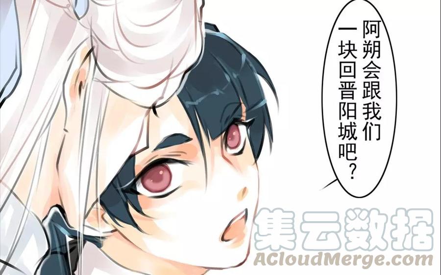 《骁录》第56话 尾随 第25页