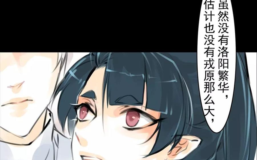 《骁录》第56话 尾随 第27页