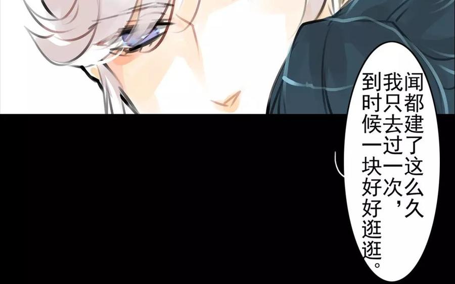 《骁录》第56话 尾随 第30页