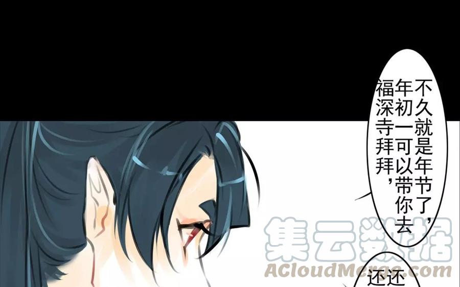 《骁录》第56话 尾随 第31页