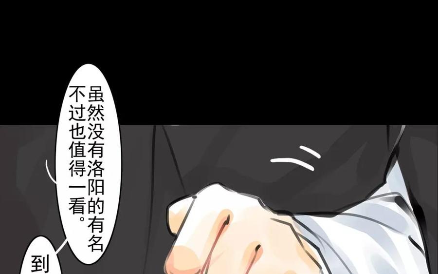 《骁录》第56话 尾随 第33页