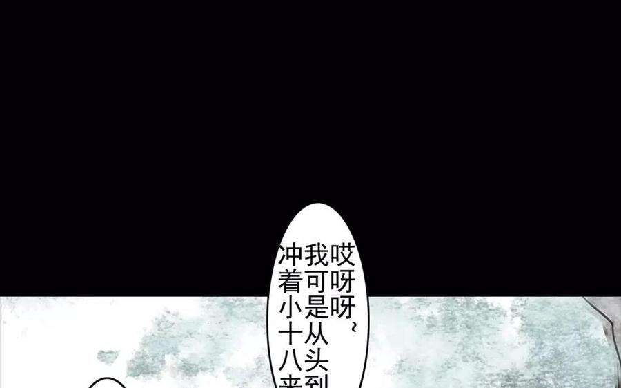 《骁录》第56话 尾随 第42页