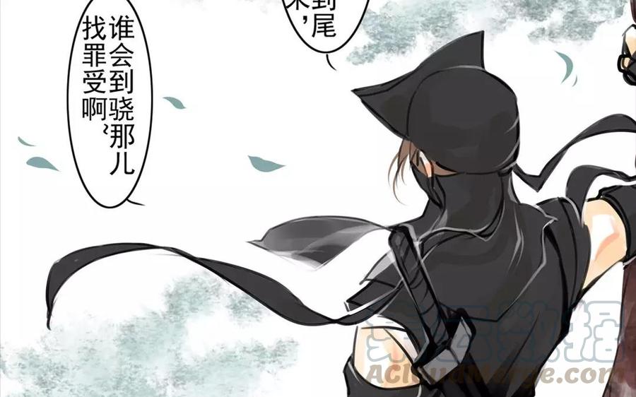 《骁录》第56话 尾随 第43页
