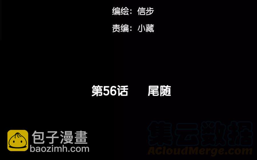 《骁录》第56话 尾随 第4页