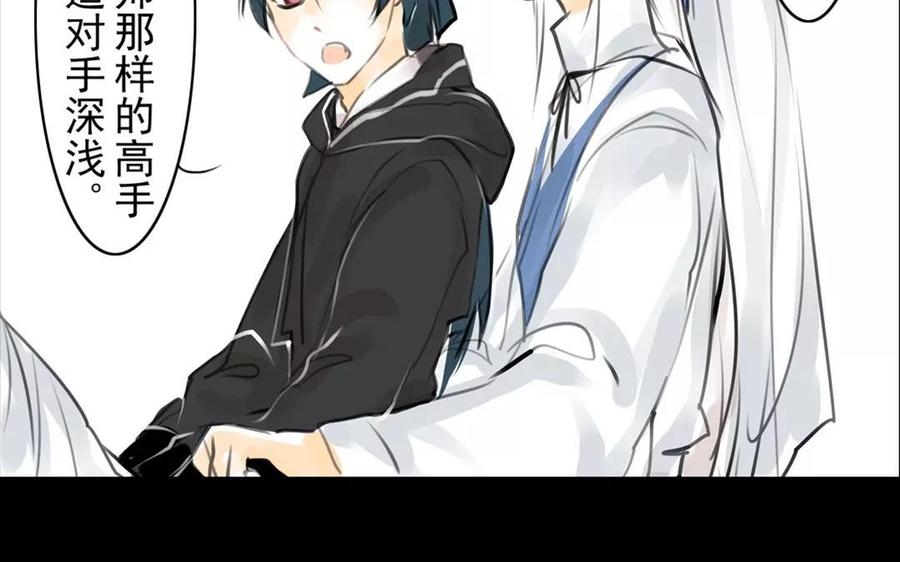 《骁录》第56话 尾随 第8页