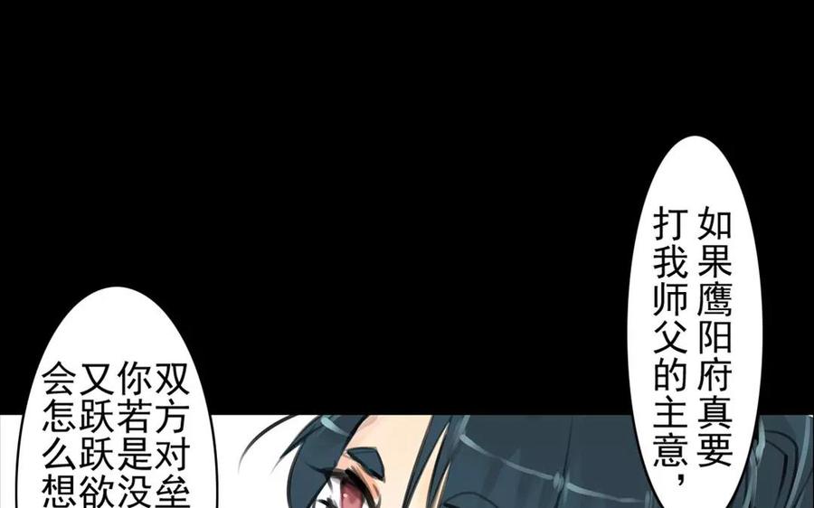 《骁录》第56话 尾随 第9页