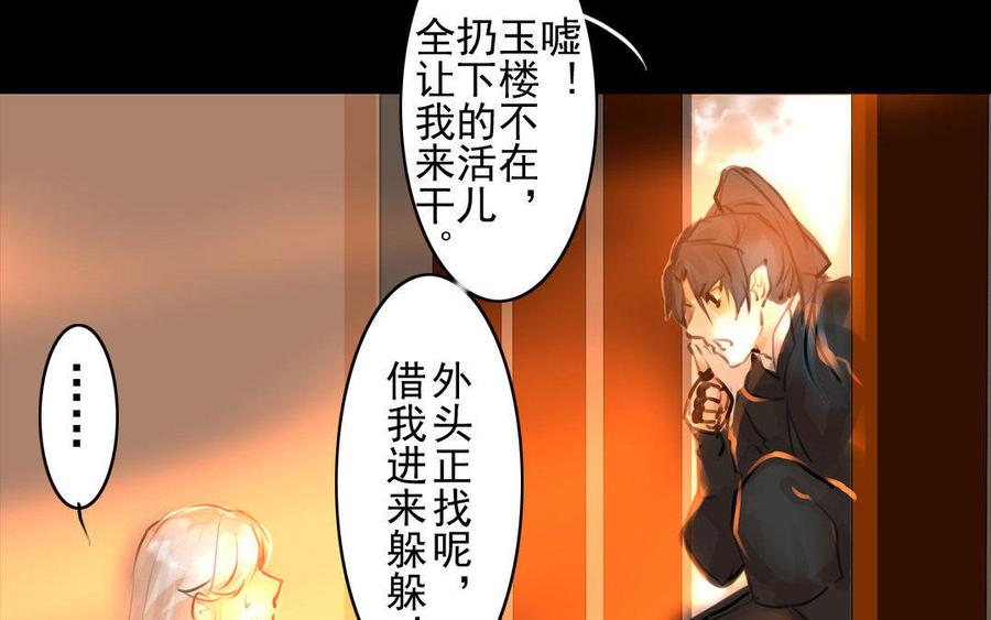 《骁录》第58话书房一夜 第12页
