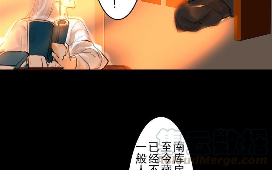 《骁录》第58话书房一夜 第13页