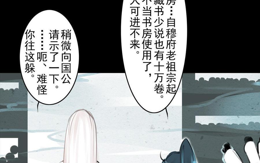 《骁录》第58话书房一夜 第14页