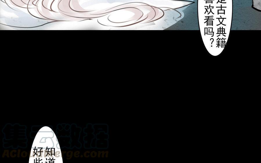 《骁录》第58话书房一夜 第16页
