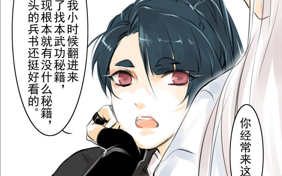 《骁录》第58话书房一夜 第20页