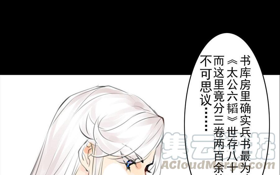 《骁录》第58话书房一夜 第25页