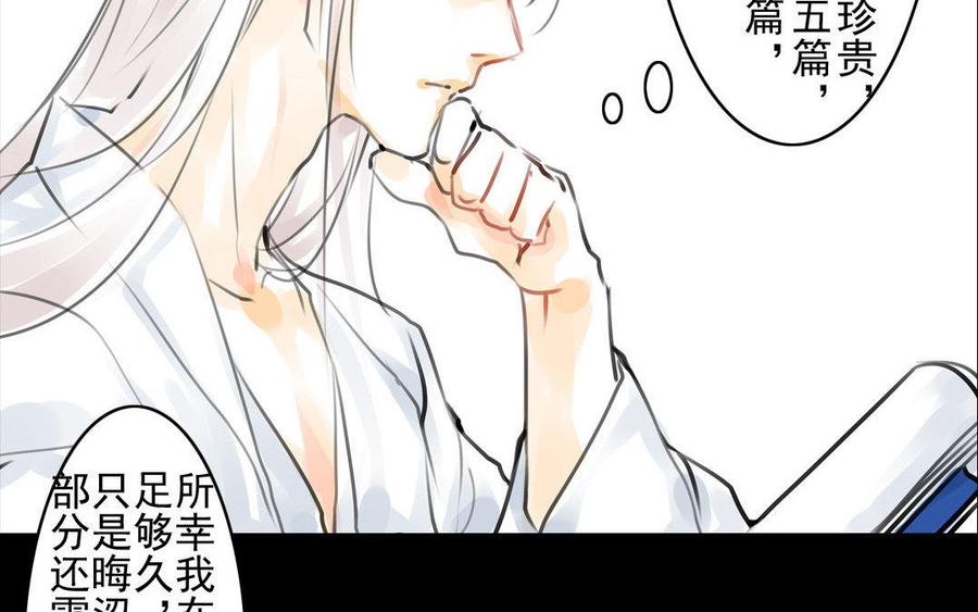 《骁录》第58话书房一夜 第26页