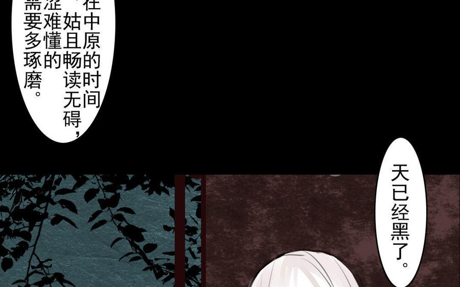 《骁录》第58话书房一夜 第27页