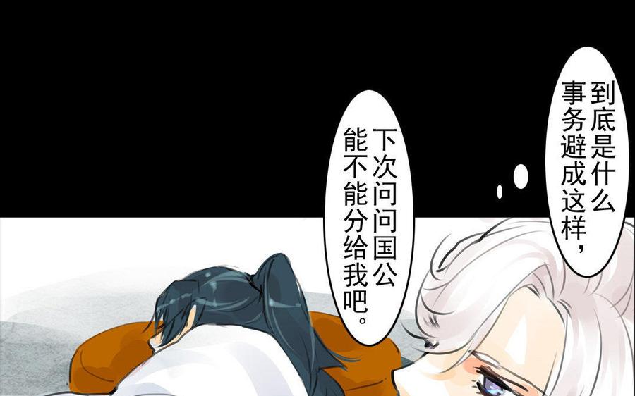 《骁录》第58话书房一夜 第29页