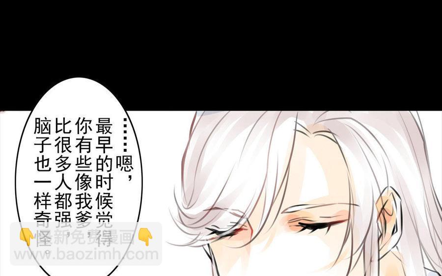 《骁录》第58话书房一夜 第33页