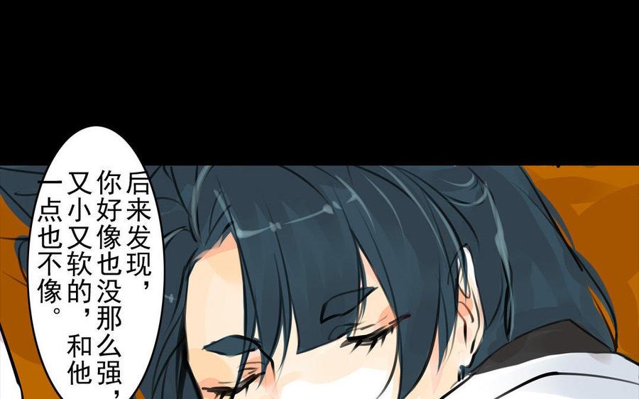 《骁录》第58话书房一夜 第35页