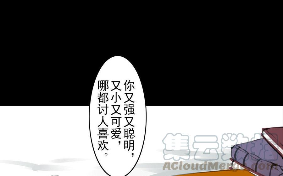 《骁录》第58话书房一夜 第37页