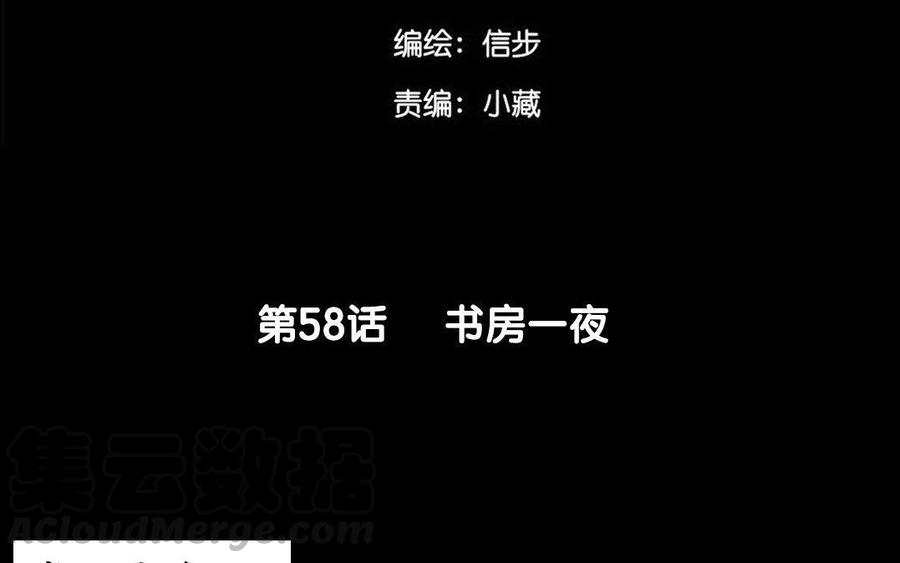 《骁录》第58话书房一夜 第4页