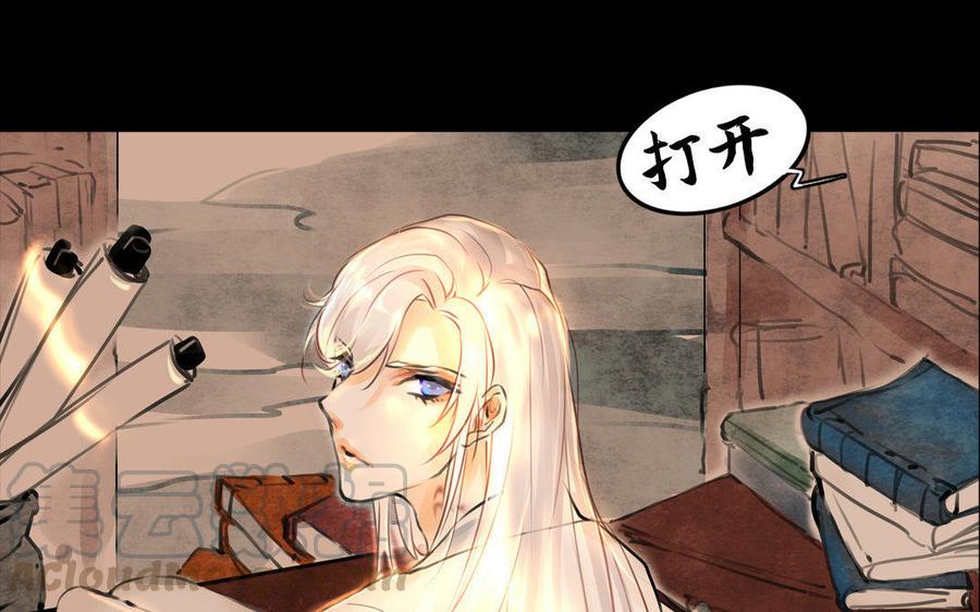 《骁录》第58话书房一夜 第7页