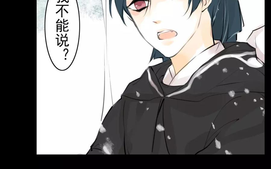 《骁录》第55话 求助 第14页