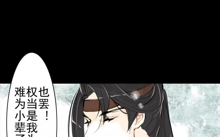 《骁录》第55话 求助 第17页