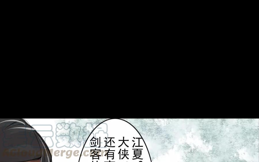 《骁录》第55话 求助 第19页